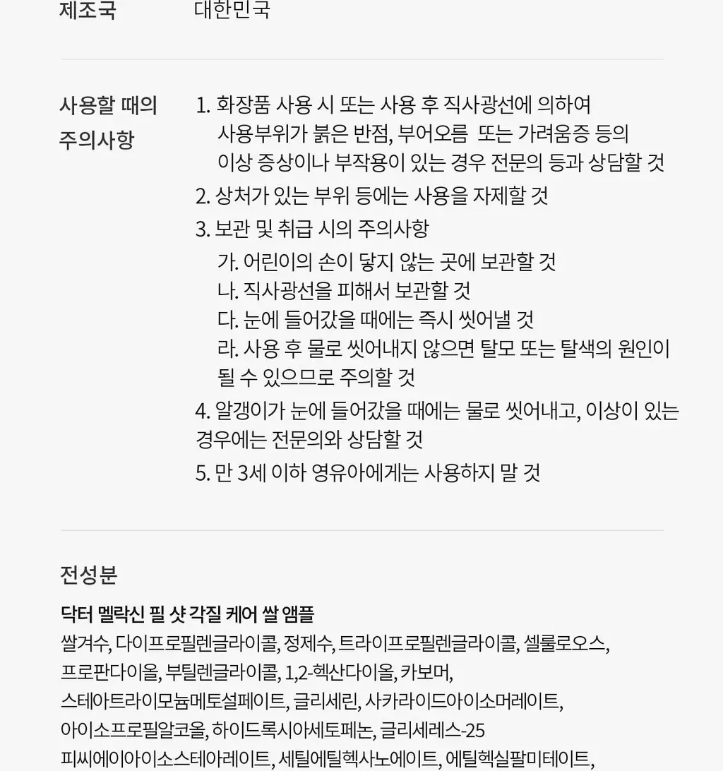 [카디비 PICK/미국 1위 필링젤] 닥터멜락신 필 샷 각질 케어 쌀 앰플 고마쥬 필링 젤 80ml 2종 택1 상세페이지 32